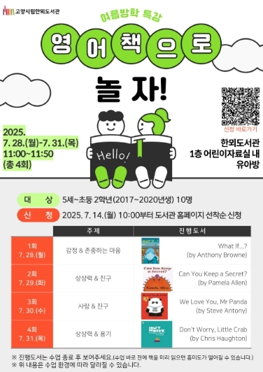 여름방학 독서문화프로그램‘영어책으로 놀자!’홍보문