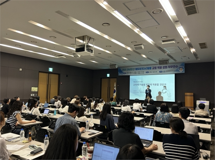 화성오산교육지원청, 2025 화성오산 에듀테크(AI) 활용 교원 역량 강화 연수 운영