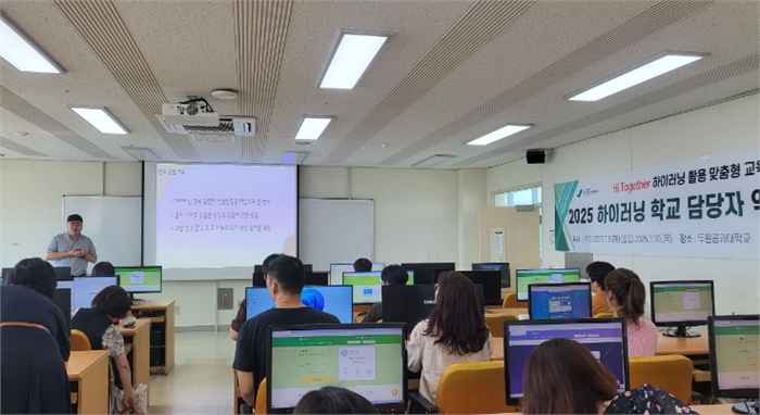 파주교육지원청, Hi Together 하이러닝 학교 담당자 연수로 함께 발맞추어 나아가는 학생 맞춤교육 실현