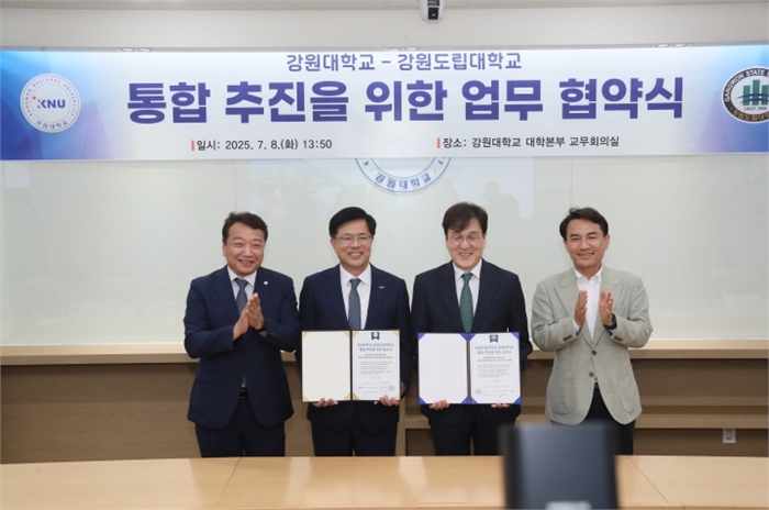 강원대-도립대 통합 업무협약식
