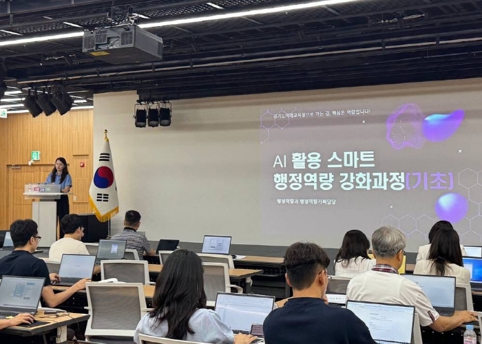 ‘인공지능(AI) 활용 스마트 행정역량 강화 과정’ 