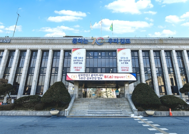 김포시청