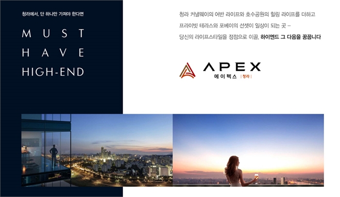  에이펙스 청라 – 이미지제공 분양7번가 