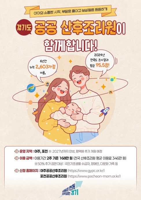 경기도 공공산후조리원