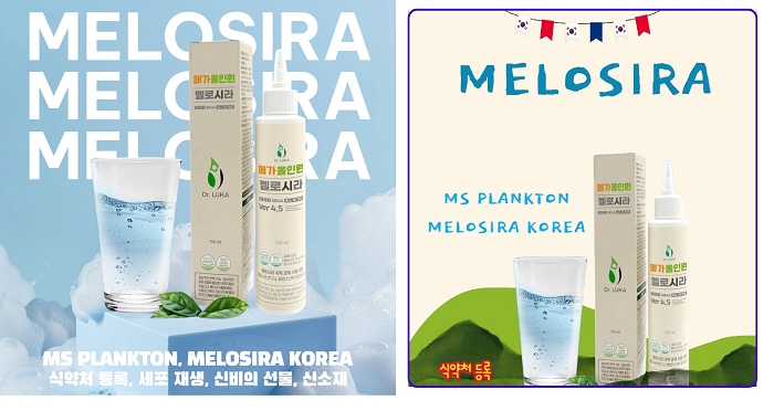 자연 유래 건강기능식품 ‘멜로시라(MELOSIRA)’