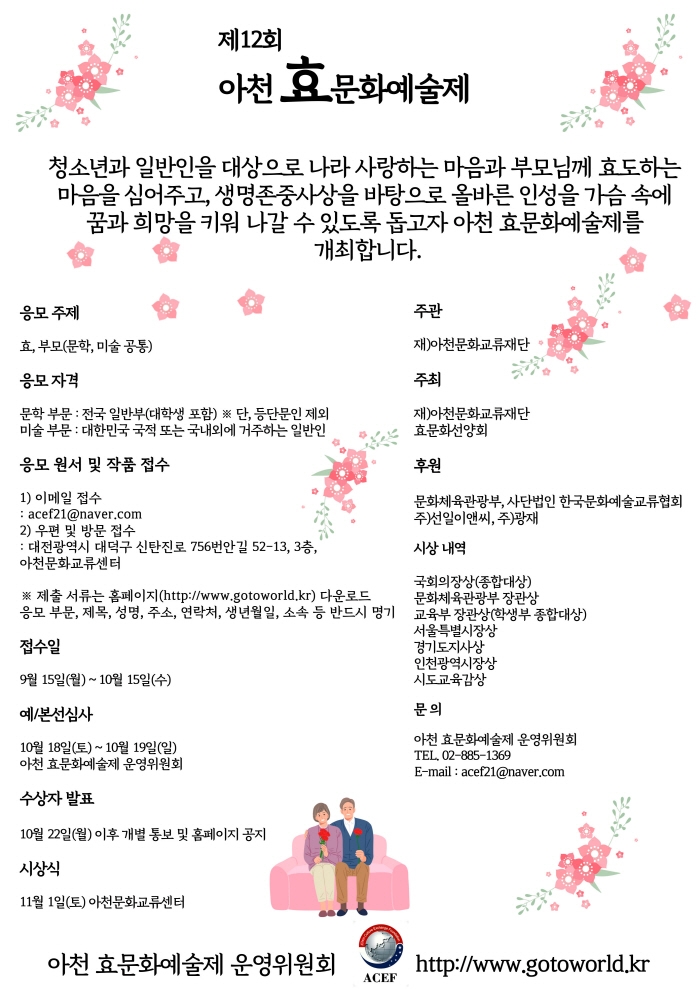 제12회 아천효문화예술제