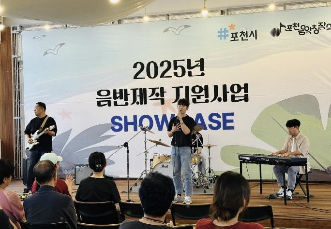 포천음악창작소, ‘2025 음반제작지원 쇼케이스’ 성료