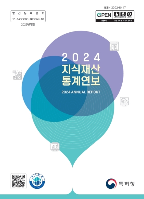 '2024 지식재산 통계연보' 표지