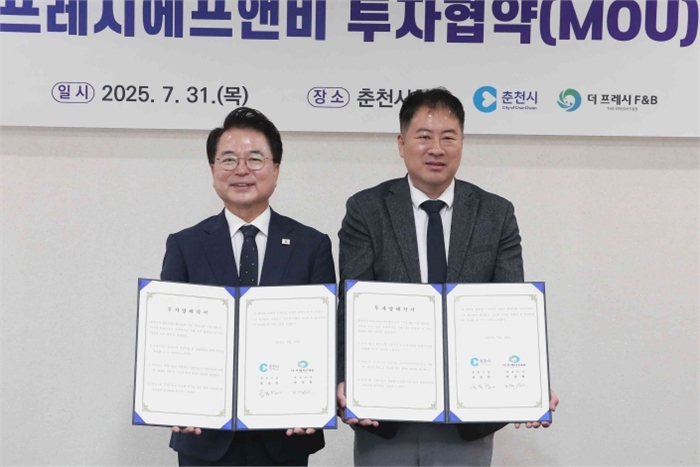 춘천시-더프레시에프앤비 44억원 규모 투자협약 체결