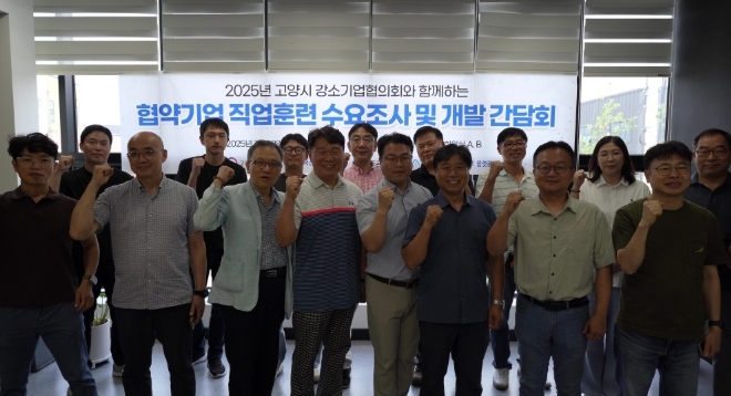 K-하이테크플랫폼지원단, 고양시강소기업협의회와 간담회 개최