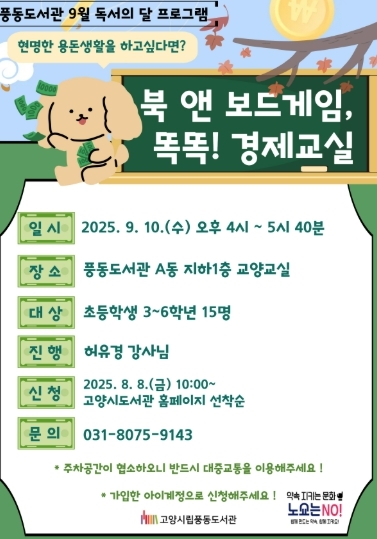 북앤 보드게임, 똑똑! 경제교실 홍보문 