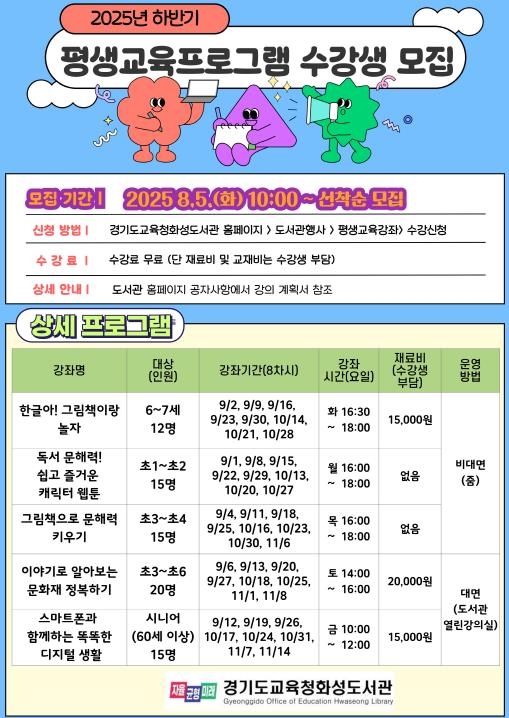 ‘2025년 하반기 평생교육 프로그램 운영’안내문