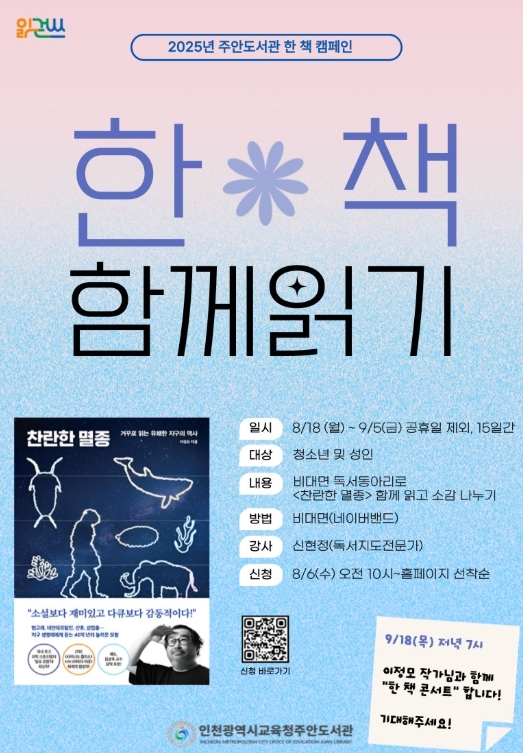 한 도서관 한 책 캠페인  ‘SNS 한 책 함께 읽기’ 참여자 모집