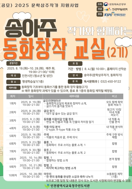 송아주 작가와 함께하는 동화창작교실(2기) 참여자 모집