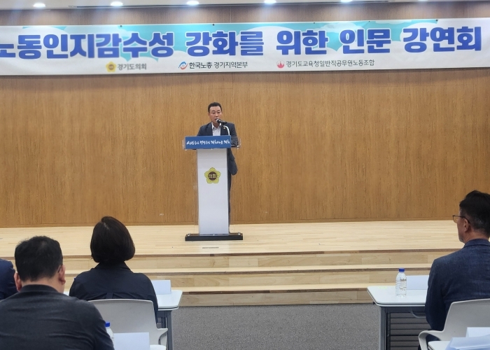 이용호 경기도의원, ‘지방공무원 노동인지감수성 강화를 위한 인문 강연회’ 참석