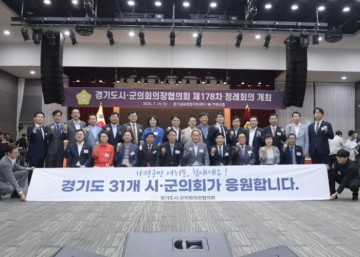 경기도시·군의회의장협의회, 제178차 정례회의 개최