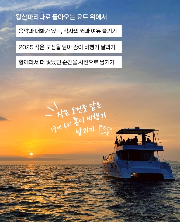 '요트타고 대이작도'체험 프로그램 선보여”