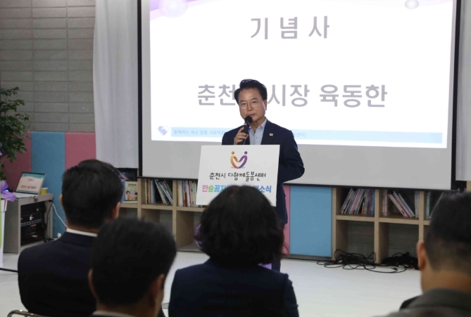 춘천시, 한숲다함께돌봄센터 개소식