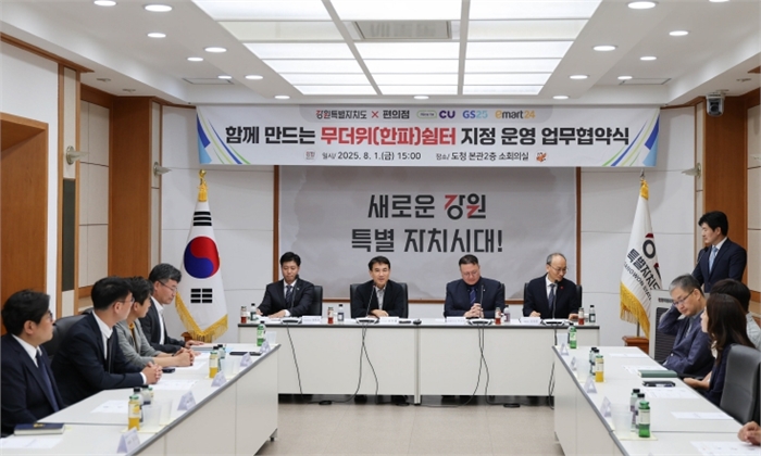 광역 최초 3대 편의점 기업과 무더위쉼터 업무협약