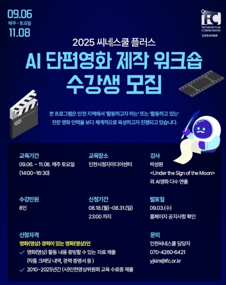  AI 단편영화 제작 워크숍 수강생 모집