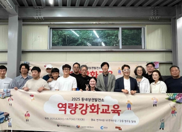 춘천 동네상권, ‘역량강화 교육’ 시작… 지역경제 재도약 신호탄