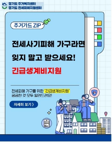 주거정책 카드뉴스(긴급생계비지원)