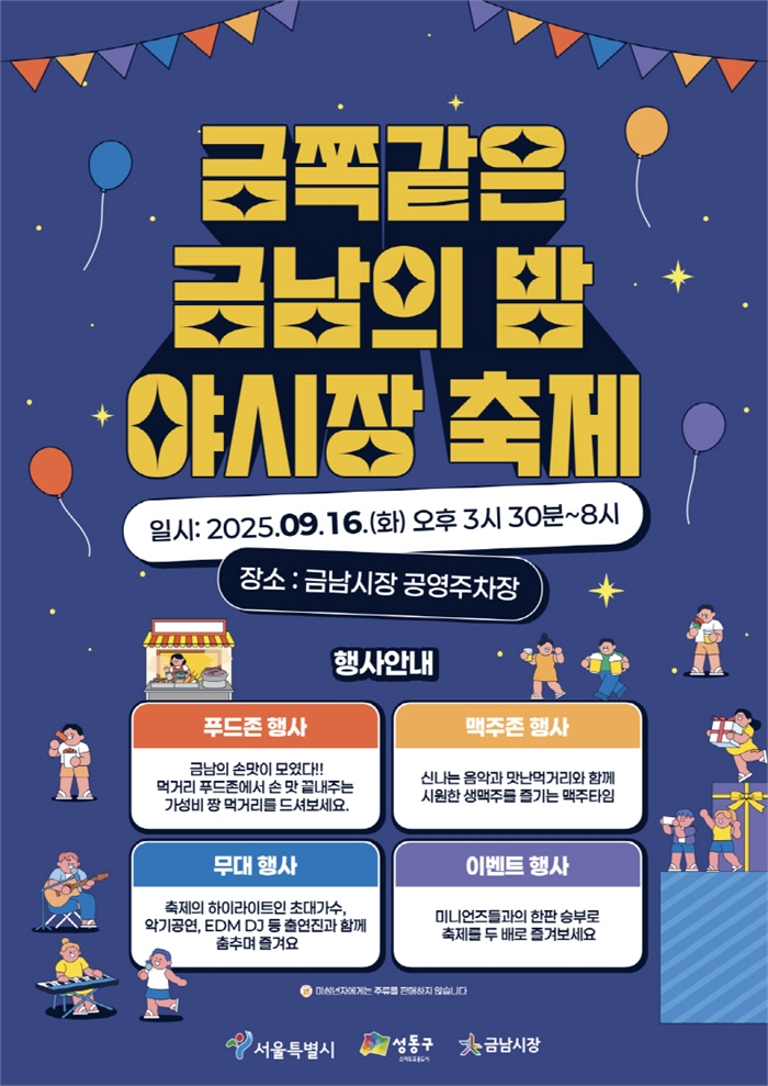 '금쪽같은 금남의 밤’ 포스터. /  금남시장 제공