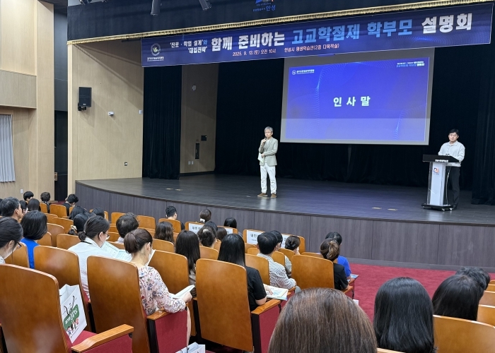 안성교육지원청, 함께 준비하는 고교학점제 학부모설명회 개최