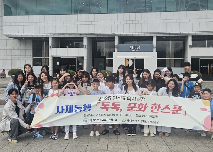 안성교육지원청 다문화 학생 사제동행 프로그램 ‘톡톡, 문화 한스푼’ 운영