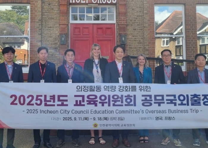 인천시의회, 영국 교육현장 방문으로 지속가능한 교육환경 모색