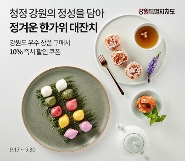 (오아시스 마켓) 추석맞이 강원 기획전 배너