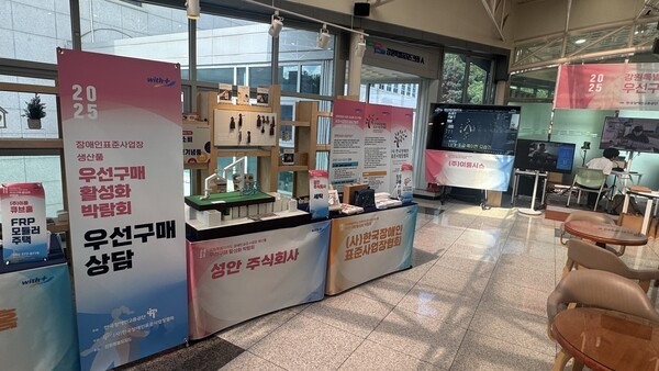 강원특별자치도청 장애인표준사업장 생산품 박람회