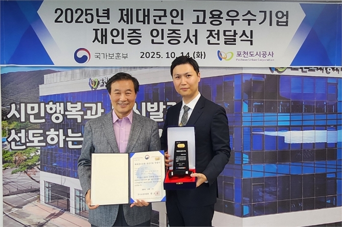 경기북부제대군인지원센터, 포천도시공사에 제대군인 고용우수기업 재인증서 전달