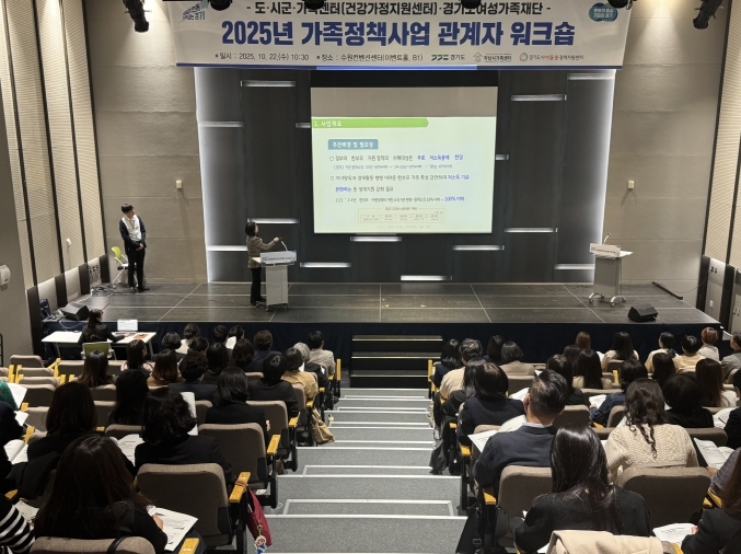 가족정책사업 워크숍