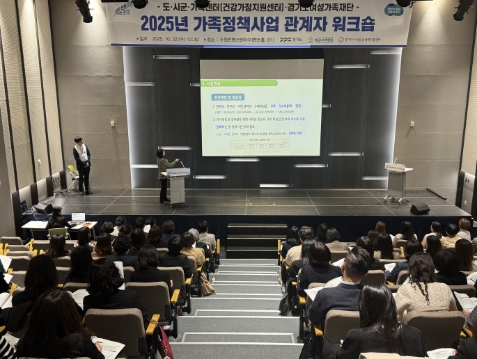 2025년 가족정책사업 관계자 워크숍