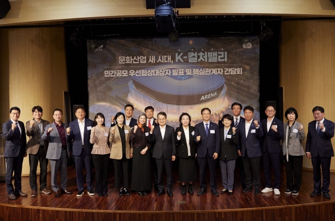 K－컬쳐밸리 우선협상대상자 발표 및 간담회