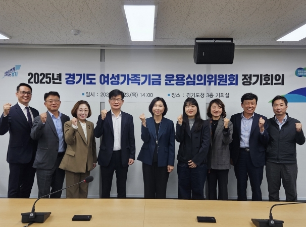 경기도, ‘여성가족기금’ 신설…여성과 가족 권익향상과 복지증진 사업 추진