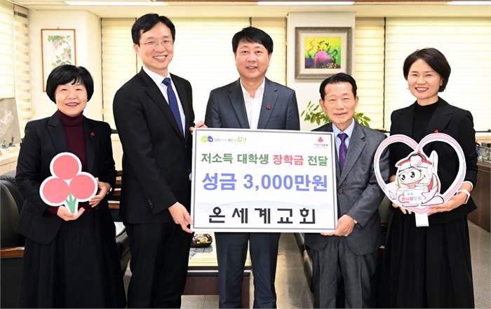 부평구, 온세계교회로부터 저소득가정 대학생 장학금으로 3천만원 지원 받아