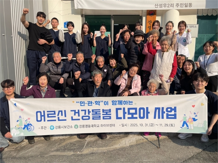 함께 돌보는 ‘어르신 건강돌봄 다모아 사업’