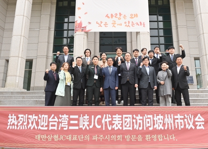 대만 삼협JC 대표단, 파주시의회 방문