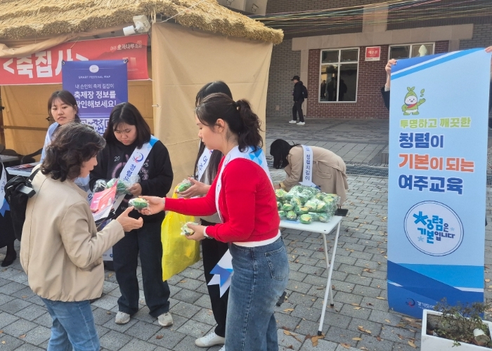 여주교육지원청, 오곡나루축제에서 청렴 문화 확산 홍보 실시