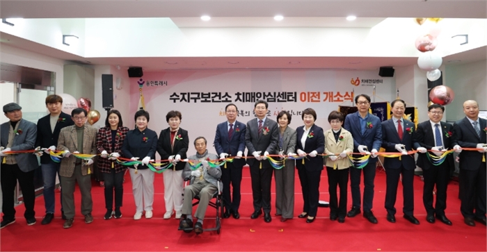 용인특례시 수지구치매안심센터가 31일 개소했다