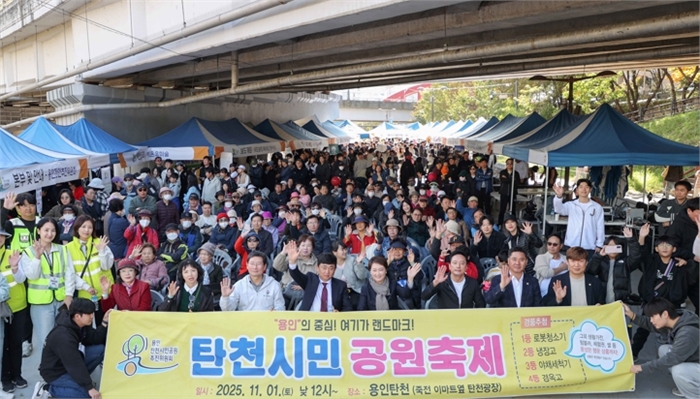 1일 수지구 죽전동 탄천공원에서 열린 '제1회 탄천시민공원 축제'