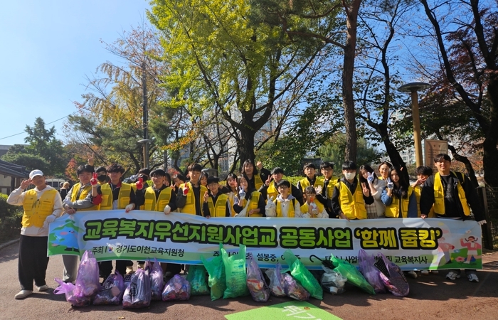 이천교육지원청, 교육복지우선지원 사업학교 공동사업 ‘함께 줍킹’ 운영