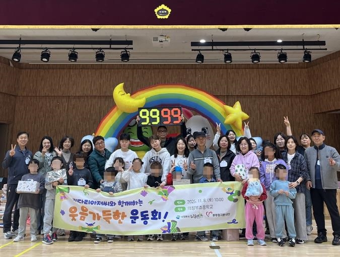 의정부시, ‘키다리 아저씨 운동회’ 성황리 개최