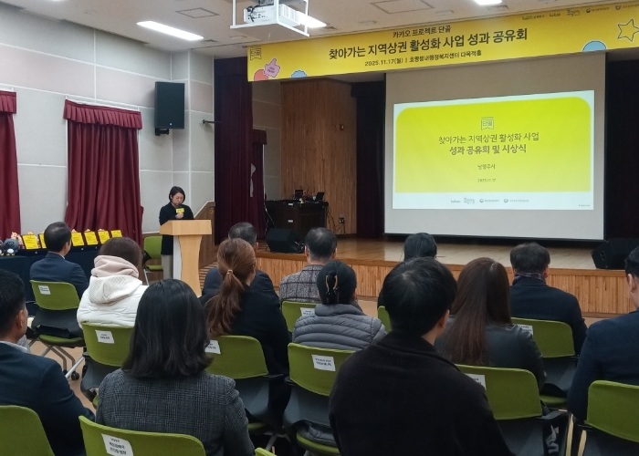 17일 호평평내행정복지센터에서 ‘찾아가는 지역 상권 활성화 사업’ 성과공유회가 개최됐다.