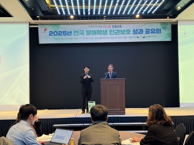2025 전국 장애학생 인권보호 성과 공유회