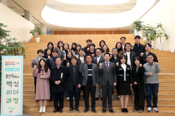 이상일 용인특례시장은 21일 '2025 제8기 용인특례시 핵심리더과정'에서 특강을 진행한 후 참석자들과 기념 촬영했다