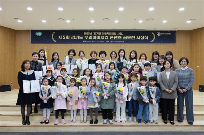 아동권리 보호·가족친화 양육문화 확산 위한 공모전 시상식