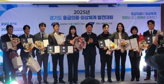 2025년 경기도 응급의료·외상체계 발전대회